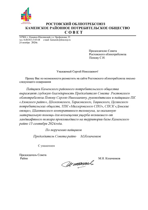 Благодарность 202410 20.jpg