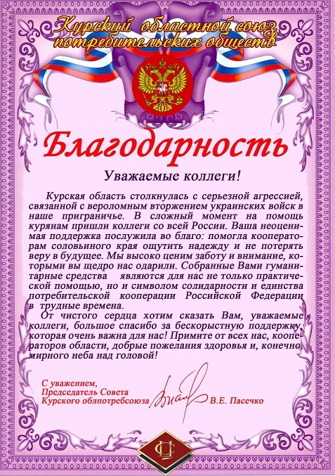 благодарственное письмо.jpg