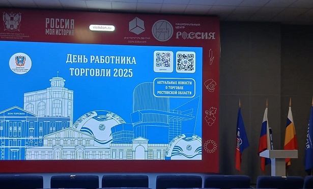 2025 День торговли 1.jpg